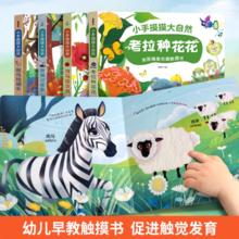 中英双语！小手摸摸大自然 亮丽精美仿真触摸书儿童绘本 任选2本￥18.6