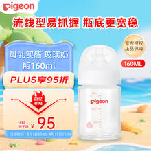 贝亲 宝宝玻璃奶瓶 第3代 160ml+SS奶嘴