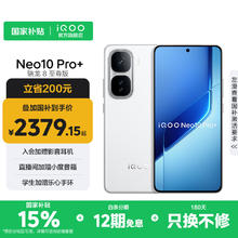 iQOO Neo10 Pro+ 5G手机 12GB+256GB 驰光白 骁龙8至尊版