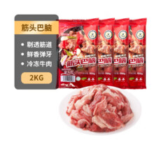 科尔沁 筋头巴脑 4斤188.75元（合62.92元/件）
