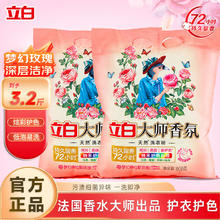 立白 洗衣粉 玫瑰大师粉1.6斤*2袋