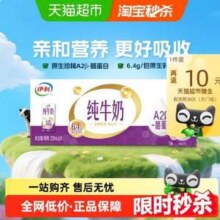 伊利 A2β酪蛋白纯牛奶200ml*24盒新低20.38元包邮（0.85元/盒）