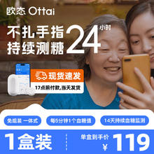 国家补贴、限地区、PLUS会员：欧态 动态血糖仪免扎手指 免组装一体式 M8 【控糖优选】1盒装83.3元上海地区国补优惠