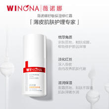 88VIP会员：WINONA 薇诺娜 舒敏修红水30ml+ 舒敏修红霜15g*2