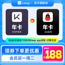 Keep 会员年卡+QQ会员年卡