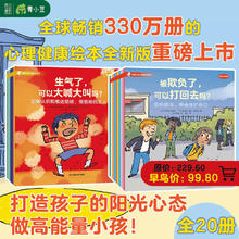 《法国儿童心理成长绘本系列》（共20册）券后89.8元