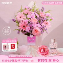京东 鲜花粉色款玫瑰组合鲜花七夕礼品花59.9元