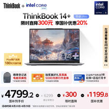 ThinkPad ThinkBook 14+ 2024款 Ultra版 14.5英寸 轻薄本 灰色 核芯显卡、32GB、1TB4775.21元