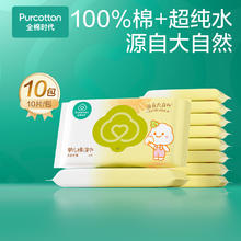 全棉时代 100%棉婴儿便携湿巾小包 10抽*10