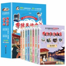 《带孩子游中国》儿童地理百科全书 券后5.8元包邮￥5.80 6.6折