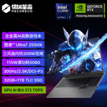 【新品首发】机械革命 耀世16 Ultra 酷睿U7 255HX RTX5060 电竞游戏本笔记本电脑大学生学习编程官方旗舰店