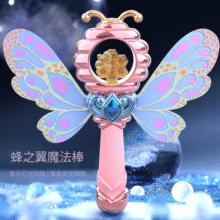 奇森儿童仙女魔法棒女孩玩具公主发光小魔仙音乐3-6岁巴男孩礼物拉拉 中号【蜂之翼】魔法棒8898