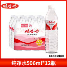 娃哈哈 晶钻饮用纯净水550ml*24瓶17.8元