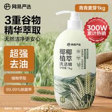网易严选 椰椰植萃洗洁精 食品级果蔬清洗剂 1kg11.9元