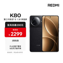 限移动端、京东百亿补贴：红米 K80 5G手机 16GB+256GB 玄夜黑1814.98元