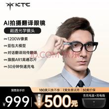 高通AR1芯片加持！KTC G1 AI智能眼镜￥939