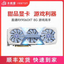 盈通 RX9060XT 8G/16G 游戏高手/花嫁 台式机电脑游戏独立显卡