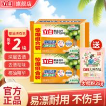 赠大师香氛洗衣粉35g！Liby 立白 椰油精华天然洗衣皂 101g*2块