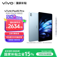 vivo Pad5 Pro 13.0英寸 平板电脑（天玑9400、8GB、256GB、WiFi版、春潮蓝）