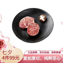 天谱乐食 澳洲和牛 日式原切牛排 200g14.75元