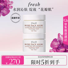 fresh 馥蕾诗 玫瑰面膜30ml（赠同款30ml，到手60ml）