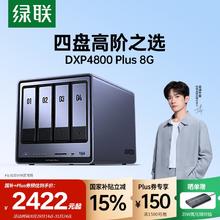 绿联 私有云DXP4800 Plus 8G内存四盘位NAS网络存储 个人云硬盘家庭服务器 万兆网口 适用iPhone162421.65元
