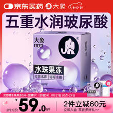 大象 003系列 水珠果冻 玻尿酸安全套 13只7.7元