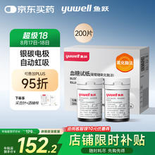 鱼跃 580/590/590B 血糖试纸 200片试纸+200支采血针上海国补100.24元