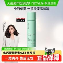 诗裴丝 Spes 免洗空气感蓬松喷雾便携装50ml*1