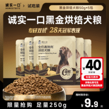 【天猫U先】诚实一口烘焙黑金全价高鲜肉烘焙犬粮狗粮试吃尝鲜装5.9元（需用券）