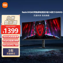 红米 G34WQ 34英寸 VA FreeSync 显示器（3440×1440、180Hz、95%DCI-P3）1189.15元