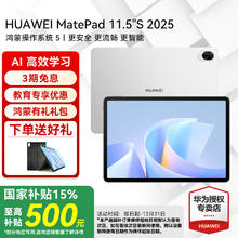 华为 HUAWEI 平板电脑MatePad 11.5S 2025 高刷2.8K超清丨12+256GB券后1996.65元