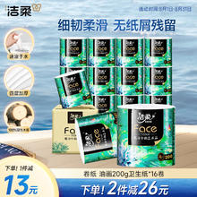 洁柔 Face系列 油画卷纸 4层200g16卷