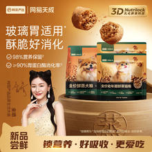 网易严选 全价鲜蒸幼猫粮 高鲜肉酥脆主粮乳化助消化强免疫50g*2 试吃试用1.9元