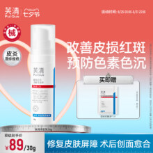 医院同款，FulQun 芙清 医用促愈功能性敷料修复乳 30g 赠透明质酸膜1片新低41元包邮