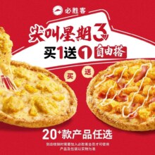 美团到店 必胜客 【尖叫星期三｜含10寸手作披萨】“59元披萨买一送一”两件套 全国629城3520家门店可用原价118元现仅52.9元