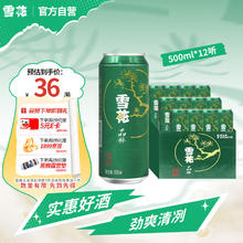雪花 啤酒 Snowbeer 晶粹 500ml 12听整箱装 实惠好酒31.75元