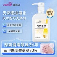 洁芙柔 天然皂液洗手液 520ml
