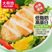 大希地 哎呦大鸡排 100g*5袋29.9元