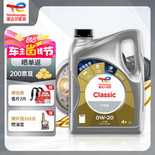 限移动端、京东百亿补贴：道达尔能源 CLASSIC 先锋 SP/GF-6A 0W-20 SP级 全合成机油 4L