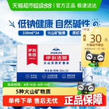 中国国家地理科考用水！伊利 伊刻活泉 火山低温活泉矿泉水 330ml*24瓶