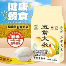 产地认证，五稻田 五常大米2.5kg13.83元包邮（2.77元/斤）