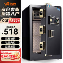 HUPAI 虎牌 博瑞系列 保险柜 金刚黑 电子密码+指纹识别 高60cm券后468元