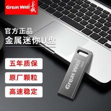长城 8G防水车载电脑办公两用U20