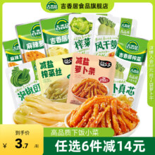 【吉香居】榨菜麻辣香脆萝卜干咸菜大全