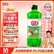 立白 茶籽洗洁精 500g券后5.94元