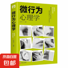 微行为心理学1.99元