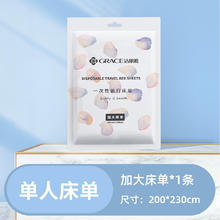 洁丽雅 旅行一次性床单被罩枕套隔脏旅游双人四件套酒店美容院用品