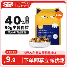 WOWO 喔喔 猫粮 富含IgY黄金蛋白 美毛滋养 150g8.91元