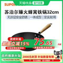 苏泊尔家用炒菜锅无涂层轻量蜂窝抗粘老式铁锅明火专用VC32RF0169元 (券后省20)